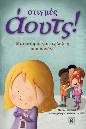ΣΤΙΓΜΕΣ ΑΟ …