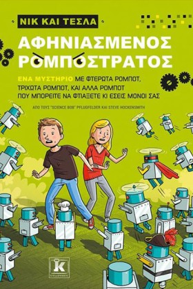 ΝΙΚ ΚΑΙ ΤΕ &hellip;