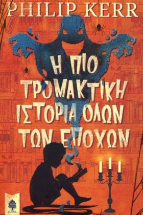 Η ΠΙΟ ΤΡΟΜ …