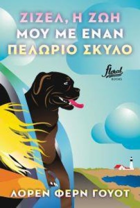 ΖΙΖΕΛ, Η Ζ &hellip;