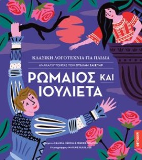 ΡΩΜΑΙΟΣ ΚΑ &hellip;