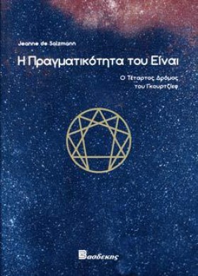 Η ΠΡΑΓΜΑΤΙ &hellip;