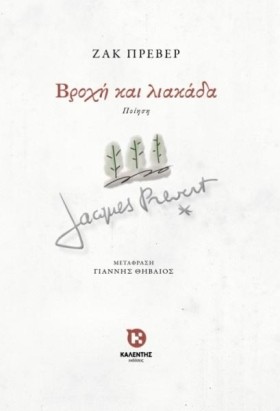 ΒΡΟΧΗ ΚΑΙ …