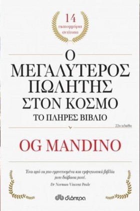 Ο ΜΕΓΑΛΥΤΕ &hellip;