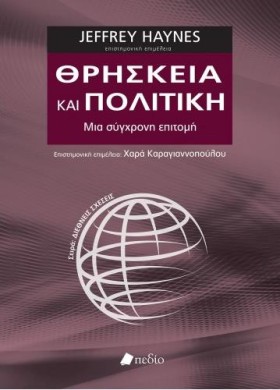 ΘΡΗΣΚΕΙΑ Κ &hellip;