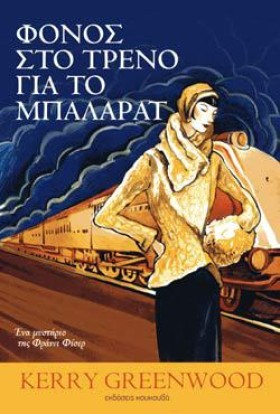 ΦΟΝΟΣ ΣΤΟ &hellip;