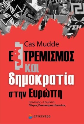 ΕΞΤΡΕΜΙΣΜΟ …