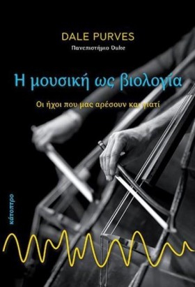 Η ΜΟΥΣΙΚΗ &hellip;