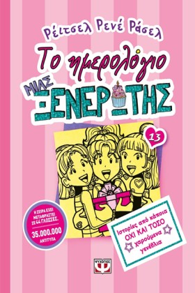 ΤΟ ΗΜΕΡΟΛΟ &hellip;