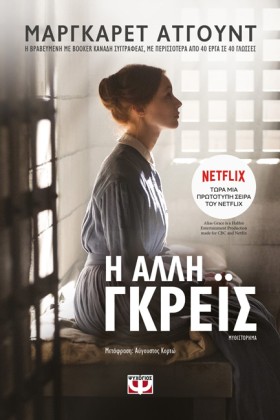 Η ΑΛΛΗ ΓΚΡ &hellip;