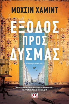 ΕΞΟΔΟΣ ΠΡΟ …