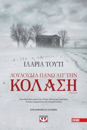 ΛΟΥΛΟΥΔΙΑ &hellip;