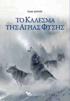 ΤΟ ΚΑΛΕΣΜΑ &hellip;