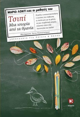 ΤΣΙΠΙ: ΜΙΑ …
