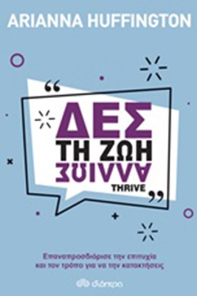 ΔΕΣ ΤΗ ΖΩΗ &hellip;