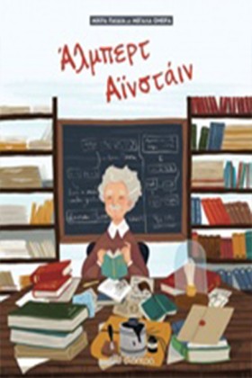 ΑΛΜΠΕΡΤ ΑΙ …