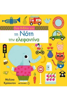 ΕΝΑ ΒΙΒΛΙΟ …