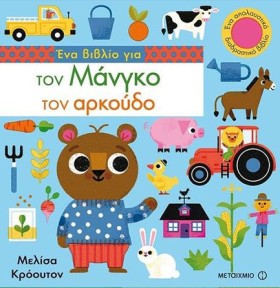 ΕΝΑ ΒΙΒΛΙΟ &hellip;