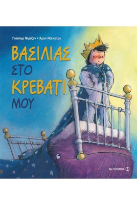ΒΑΣΙΛΙΑΣ Σ …