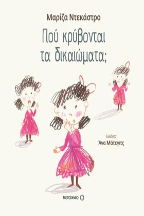 ΠΟΥ ΚΡΥΒΟΝ &hellip;