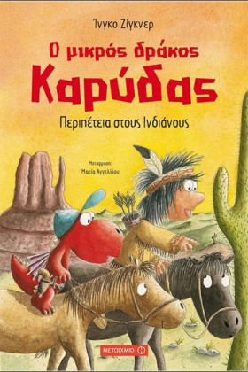 Ο ΜΙΚΡΟΣ Δ &hellip;