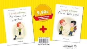 Ο ΜΙΚΡΟΣ Φ &hellip;