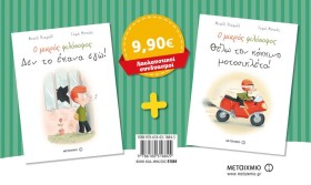 Ο ΜΙΚΡΟΣ Φ …
