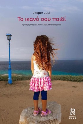 ΤΟ ΙΚΑΝΟ Σ &hellip;
