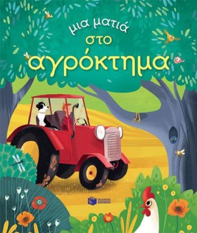 ΜΙΑ ΜΑΤΙΑ …