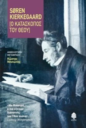 Ο ΚΑΤΑΣΚΟΠ …
