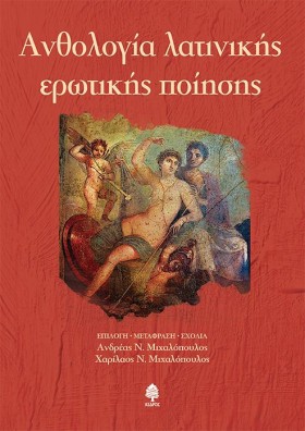 ΑΝΘΟΛΟΓΙΑ …