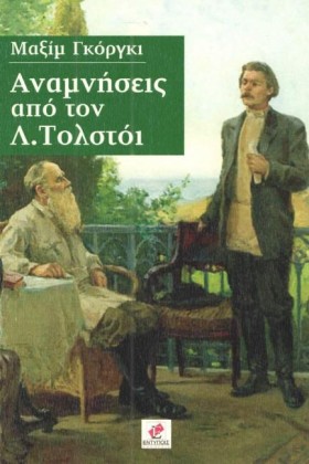 ΑΝΑΜΝΗΣΕΙΣ …