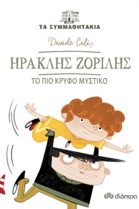 ΤΑ ΣΥΜΜΑΘΗ …