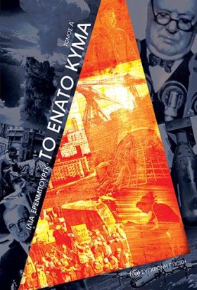 ΤΟ ΕΝΑΤΟ Κ …