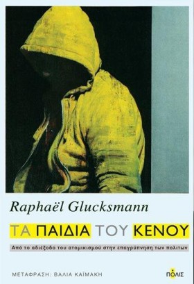 ΤΑ ΠΑΙΔΙΑ …