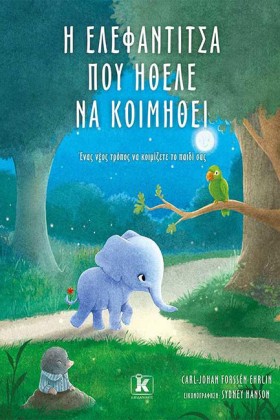 Η ΕΛΕΦΑΝΤΙ &hellip;