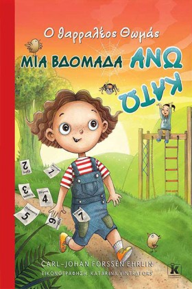 ΜΙΑ ΒΔΟΜΑΔ …