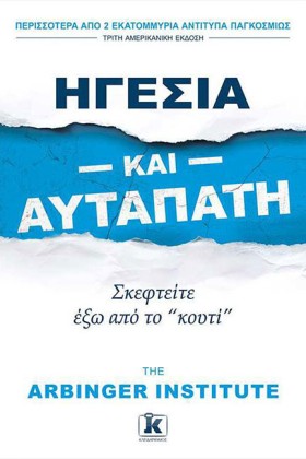 ΗΓΕΣΙΑ ΚΑΙ &hellip;