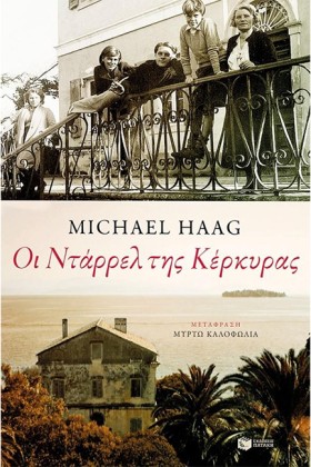 ΟΙ ΝΤΑΡΕΛ &hellip;