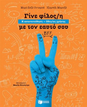 ΓΙΝΕ ΦΙΛΟΣ &hellip;