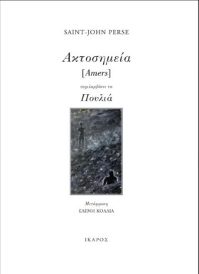 ΑΚΤΟΣΗΜΕΙΑ &hellip;