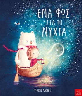 ΕΝΑ ΦΩΣ ΓΙ &hellip;