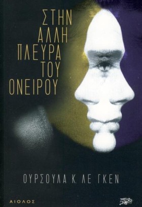 ΣΤΗΝ ΑΛΛΗ &hellip;