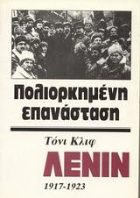 ΛΕΝΙΝ (191 &hellip;
