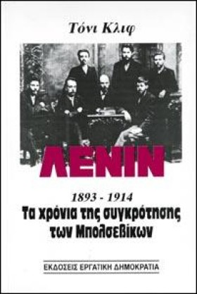 ΛΕΝΙΝ (189 …