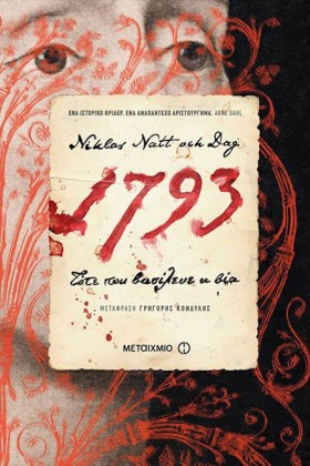 1793: ΤΟΤΕ &hellip;