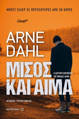ΜΙΣΟΣ ΚΑΙ …