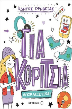 ΟΔΗΓΟΣ ΕΦΗ &hellip;