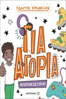 ΟΔΗΓΟΣ ΕΦΗ …