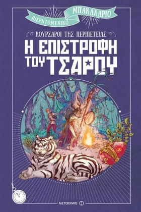 Η ΕΠΙΣΤΡΟΦ &hellip;